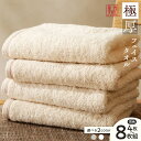 【ふるさと納税】極厚 フェイスタオル 4枚 / 8枚 セット 生成色 / ホワイト 約 34cm × 86cm 泉州タオル タオル 日本製 国内製造 綿100%...
