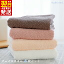 【ふるさと納税】タオル ムコタオル フェイスタオル 4枚 セット デイリー オフホワイト シェルピンク オールドピンク ココア 少し薄手 普段使い 吸水性 優し...