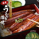 【ふるさと納税】うなぎ 国産 蒲焼き 130g 選べる 内容量 発送時期 2 〜 10尾 炭火焼 備長炭 秘伝のたれ タレ付 無頭 腹開き 手焼き 香ばしい パ...
