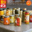 【ふるさと納税】【訳あり】 泉州水なすピクルス等 おまかせ 選べる 内容量 計6本 / 計12本 いずみピクルス 水なす ピクルス 漬物 野菜 果物 和風 洋風...