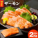【ふるさと納税】★高評価 ランキング急上昇中 アトランティックサーモン 500g / 1kg / 2kg 定期便 訳あり サイズ不揃い 刺身 ポーション ブロック 柵 サーモン 鮭 骨抜き 骨取り ノルウェー 小分け 便利 真空パック 魚 海鮮 魚介 生食 おかず 冷凍 泉佐野市 送料無料 南予CP