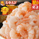 【ふるさと納税】【ランキング急上昇】 特大 高評価 5Lサイズ ぷりぷり むきえび 1.7kg / 3.4kg 850g バナメイエビ 大型 えび 訳あり サイズ不揃い 下処理不要 背ワタなし むき身 小分けで凍っててもくっつかず使いやすい 冷凍 最短 翌日発送 5営業日 大阪府 泉佐野市 KGCP