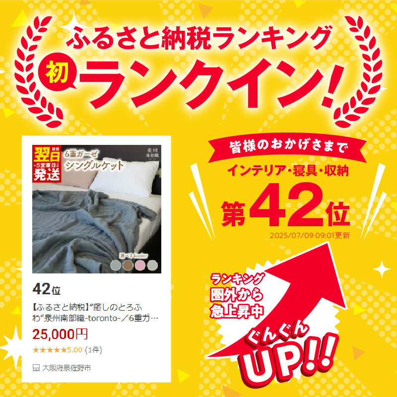 【ふるさと納税】癒しのとろふわ 泉州南部織 toronto 6重 ガーゼ シングルケット 約145 × 200cm 選べる カラー 枚数 くすみ桜 / オリーブ / グレー / ブラウン 1枚 / 2枚 ケット 日用品 寝具 雑貨 一年中 最短 翌日発送 5営業日 お取り寄せ 大阪府 泉佐野市 送料無料