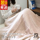 【ふるさと納税】\最短翌日〜5営業日以内発送/ ガーゼタオルケット カルテット ブラウン ※ 薄手 ガーゼ 無地 柔らかい 速乾 上質 単色