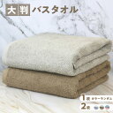 【ふるさと納税】大判 バスタオル 90 × 180cm 選べる 枚数 1枚 / 2枚 カラー 泉州タオル 天然素材 ロングパイル 肌触り ふんわり 優しい 柔ら...