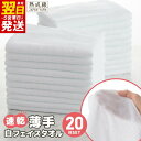 【ふるさと納税】【特別寄附金額】 泉州タオル 20枚 セット 薄手 白 フェイスタオル タオル 約 34×85cm 日本製 国内製造 綿100% 普段使い 業務...