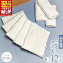 【ふるさと納税】フェイスタオル 8枚 / 12枚 セット ※ 薄手 パイル ホワイト 吸水力 速乾 単色 最短 翌日発送 5営業日