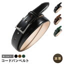 【ふるさと納税】本革 コードバンベルト 30mm幅 選べる カラー ブラック / ブラウン / ダークグリーン シンプルなデザイン 革ベルト ベルト レザー ビ...