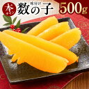 【ふるさと納税】本チャン 味付け数の子 一本物 500g 化粧箱入り おつまみ 数の子 白造り 特製タレ だしの旨味 おせち おかず ご飯のお供 酒の肴 高級 ギフト 手土産 和食 魚卵 贈答用 お取り寄せ グルメ 大阪府 泉佐野市 送料無料