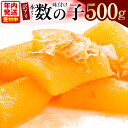 【ふるさと納税】本チャン 味付け数の子 500g 化粧箱入り 訳あり サイズ不揃い 上品な味わい かずのこ 魚介類 海の幸 魚卵 おつまみ ご飯のお供 酒の肴 ...