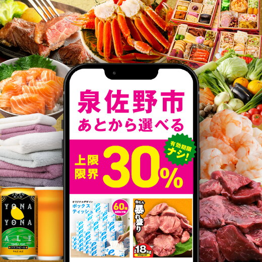 【ふるさと納税】付与率見直し30% ...