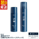 【ふるさと納税】UVスプレー UVスティック 日焼け止め セット 無香料 SPF50+ PA++++ UV耐水性★★ 日用品 ゴルフ スポーツ 紫外線 対策 べたつかず 髪 頭皮 ウォータープルーフ 汗 水 強く アウトドア コンパクト 外出先 塗り直し 最短 翌日発送 5営業日 泉佐野市