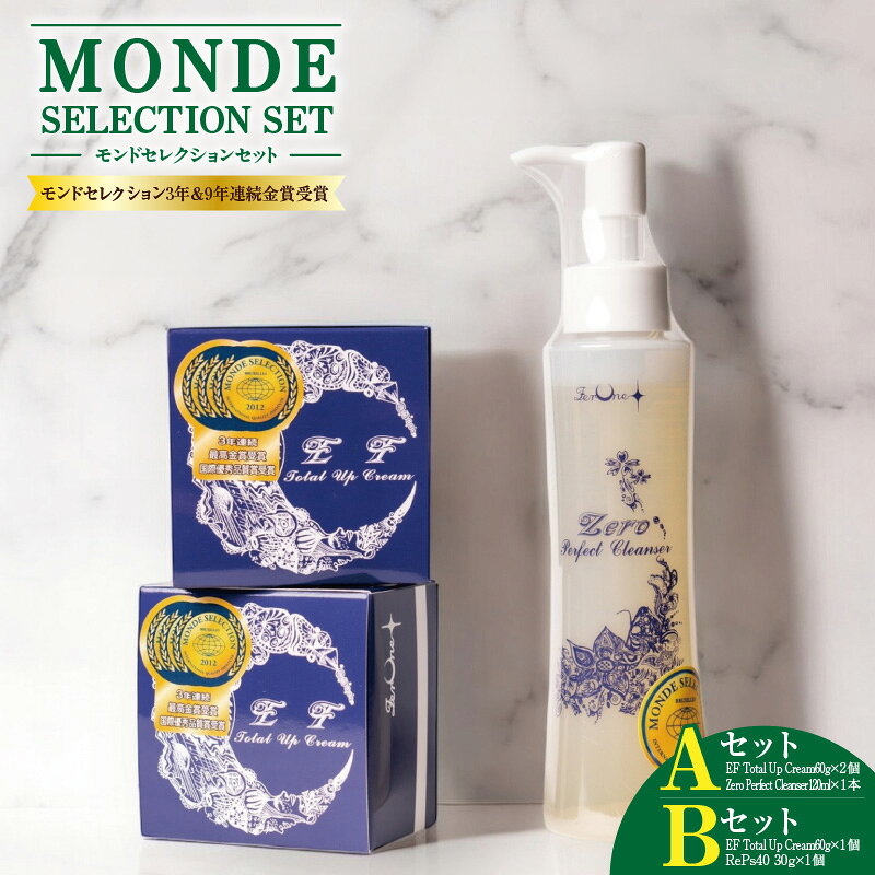 【ふるさと納税】モンドセレクション 選べる セット オールインワン ゲルクリーム 化粧水 乳液 美容液 美容クリーム メイク下地 保湿 レチノール 最大濃度 ヒ...