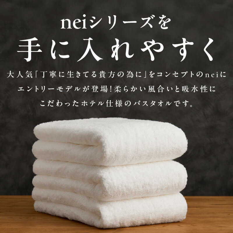 【ふるさと納税】贅沢 バスタオル nei casa 3枚 セット 選べる カラー グレー / ホワイト / スモーキーピンク / グリーン 単色 ワンポイント ホテル仕様 ファミリー 国産 泉州タオル タオル 吸水性 速乾性 日用品 防災グッズ お取り寄せ 大阪府 泉佐野市 送料無料