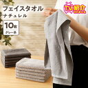 【ふるさと納税】TVで紹介! 至福のフェイスタオル 10枚 グレー系 ナチュレル 約 33cm × 85cm 中厚 パイル 泉州タオル 日本製 綿100% 無地 吸水力 肌触りふわふわ 柔らかい 速乾 単色 タオル スタンダード 日用品 日常使い シンプル 大阪府 泉佐野市 送料無料