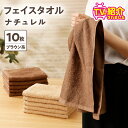TVで紹介! 至福のフェイスタオル 10枚 ブラウン系 ナチュレル 約 33cm × 85cm 中厚 パイル 泉州タオル 日本製 綿100% 速乾 無地 吸水力 肌触り 柔らかい ふわふわ 速乾 単色 日用品 日常使い シンプル 大阪 泉佐野市 送料無料