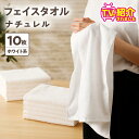 【ふるさと納税】TVで紹介! 至福のフェイスタオル 10枚 ホワイト系 ナチュレル 約 33cm × 85cm 中厚 パイル 泉州タオル 日本製 綿100% 速乾 無地 吸水力 肌触り 柔らかい ふわふわ 速乾 単色 日用品 日常使い シンプル 大阪 泉佐野市 送料無料