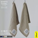 【ふるさと納税】SHINTO TOWEL 2.5重ガーゼ・ハンドタオル セット オーガニックコットン100% 選べる カラー ネイビー / チャコール / ベージュ / ホワイト 2枚 / 3枚 吸水性 無地 単色 泉州タオル タオル 日用品 防災グッズ お取り寄せ 大阪府 泉佐野市 送料無料