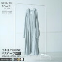 【ふるさと納税】SHINTO TOWEL ユキネ バスローブ 1着 選べる カラー セージ / チャコール / カーキ / ホワイト Mサイズ / Lサイズ 泉州タオル 吸水性 ラグラン袖 バスタオル代わり 部屋着 綿 オーガニックコットン100% バス用品 お取り寄せ 大阪府 泉佐野市 送料無料