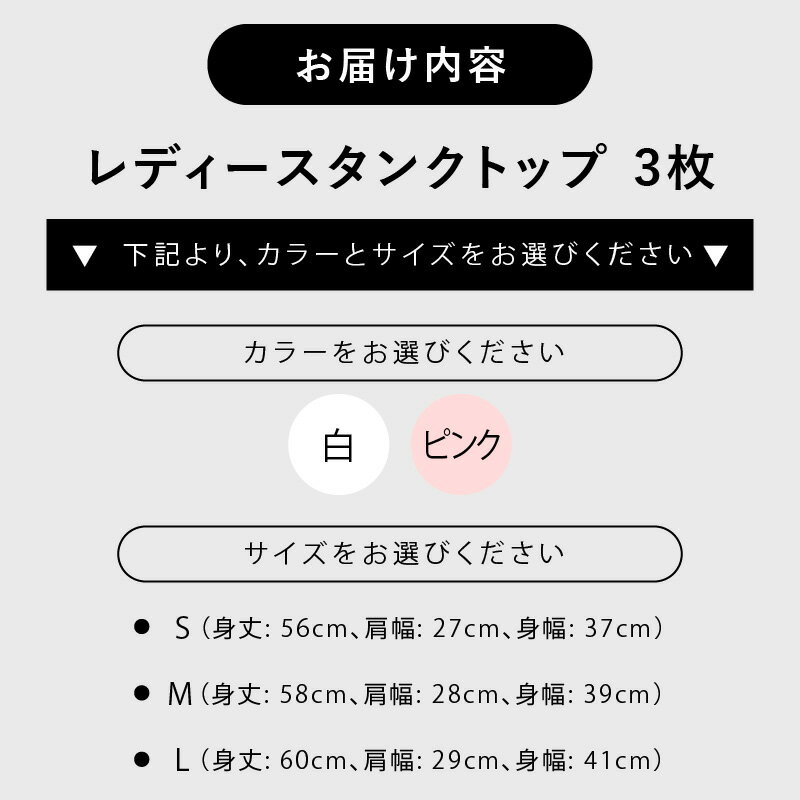 【ふるさと納税】レディース タンクトップ 3枚 選べる S / M / L カラー ピンク / 白 裏表 前後なし ＜ 綿PU ＞ WOMENS 抗菌 防臭 ファッション 女性 綿 ポリウレタン グッドデザイン賞 ユニバーサルデザイン賞受賞 大阪府 泉佐野市 送料無料
