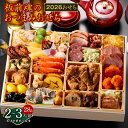 【ふるさと納税】おせち 板前魂のおつまみおせち 2026年 和洋中華風 一段重 特大 9.8寸 28品 2〜3人前 2026おせち 期間限定 一段 和風 洋風 ...