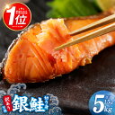 【ふるさと納税】9/16〜寄附額改定 圧倒的企業努力 総合1位 銀鮭 1.5kg 〜 5kg 訳あり 切り身 サイズ 不揃い 発送時期が選べる 楽天限定 定期便...