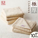 【ふるさと納税】極厚 ハンドタオル 生成色 1枚 / 5枚 / 10枚 セット 泉州タオル タオル 日本製 国内製造 綿100% 無地 高吸水 ふわふわ 厚手 ...