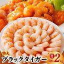 【ふるさと納税】特大 高級 ブラックタイガー 選べる 銀鮭 セット 500g ~ 2kg 定期便 発送時期 訳あり サイズ不揃い 大型 むきえび むき身 背ワタなし バタフライカット 必要な分だけ解凍 バーベキュー エビチリ エビマヨ エビフライ 魚介類 冷凍 送料無料 発送月 泉佐野市