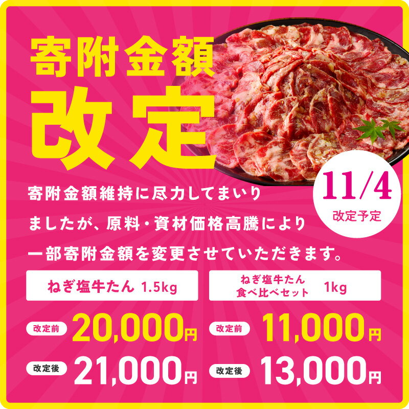 【ふるさと納税】【11/4以降価格改定】訳あり 牛タン 選べる 内容量 発送時期 定期便 全2回 牛肉 成型 食べ比べ タン スライス 薄切り ネギ塩タン 特製ねぎ塩タレ 焼肉 焼くだけ 簡単調理 便利 小分け 冷凍 送料無料 年内発送 発送月 泉佐野市 肉の泉佐野 楽天限定