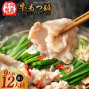 【ふるさと納税】牛もつ鍋 国産 ホルモン 小腸 900g / 1.2kg 塩こうじ スープ セット 約 9人前 12人前 牛もつ もつ 鍋 生塩麹 塩麹鍋 酵素 国産牛 小分け 簡単 冷凍 お取り寄せ お取り寄せグルメ 楽天限定 年内発送 大阪府 泉佐野市 送料無料 肉の泉佐野