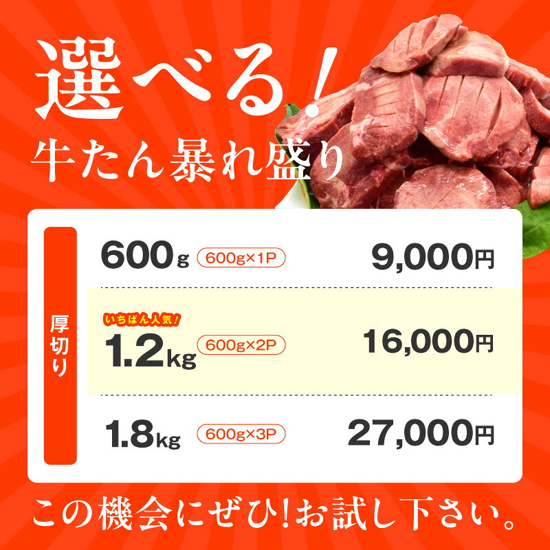 【ふるさと納税】19日連続1位 牛タン 暴れ盛り 選べる 600g / 1.2kg / 1.8kg 厚切り 楽天限定 サイズ不揃い 訳あり 小分け 味付け 簡単調理 牛肉 塩タン 冷凍 肉の泉佐野 定期便 総合＆部門1位2冠達成 発送月 タン先 タン中 タン元 焼肉 BBQ 大阪府 泉佐野市 送料無料