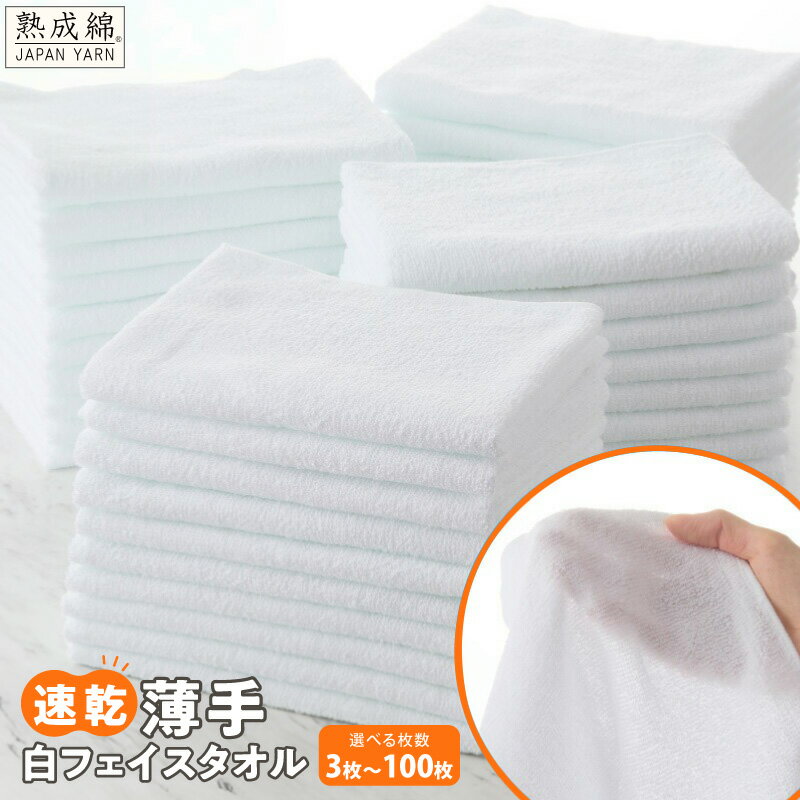 【ふるさと納税】★高評価 フェイスタオル セット 選べる 枚数 3枚 / 20枚 / 40枚 / 60枚 / 100枚 日本..