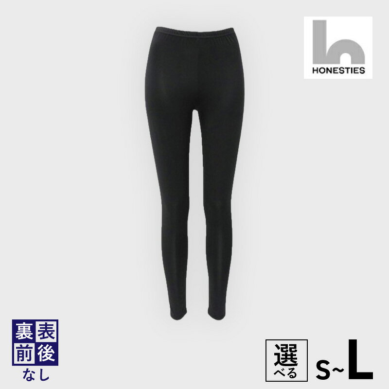 レディース あったか タイツ 黒 2枚 S / M / L 裏表 前後なし あったかタイツ あったかい 肌着 保温性 吸湿性 女性 ウィメンズ honesties メリノウール ユニバーサルウェア グッドデザイン賞 ユニバーサルデザイン賞受賞 大阪府 泉佐野市 送料無料