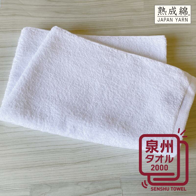 [3000円] 普段使いにぴったりのミニバスタオル ホワイト 40cm × 110cm お試し 泉州タオル タオル バスタオル 熟成綿 綿100% 日用品 毎日使い 防災グッズ 大阪府 泉佐野市 送料無料 ※ 中厚 パイル 無地 吸水力 柔らかい 単色
