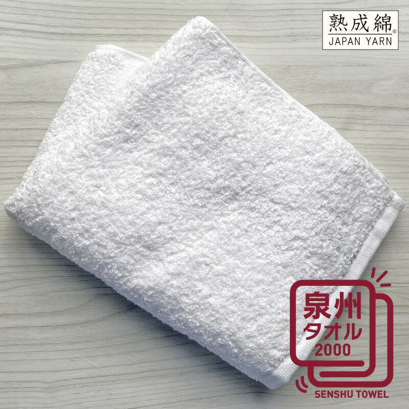 【ふるさと納税】【3000円】 ホテルタイプフェイスタオル（白） お試し泉州タオル ※ 厚手 パイル ホワ..