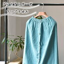 【ふるさと納税】\最短7営業日以内発送/ プレミアムガーゼ ラップタオル(ブルーグリーン) ※ 薄手 ガーゼ 無地 速乾 吸水力 単色 新生活 新生活応援