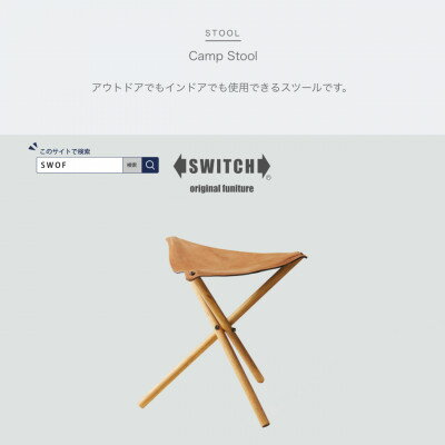 Camp Stool (キャンプスツール)【SWOF】【1335322】