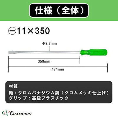 【ふるさと納税】チャンピオンツールの角軸貫通ロングドライバー　350mm　グリーン グリグリ　工具　NO.80K【1361078】 f272141-tondabayashi-10000408 大阪府富田林市 サンプル画像2