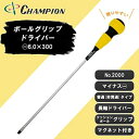 【ふるさと納税】チャンピオンツールのボールグリップマイナスドライバー 工具 6×300 NO.2000【1366953】