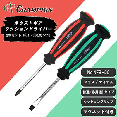 11位! 口コミ数「0件」評価「0」チャンピオンツールの握り易いクッションドライバー 2本セット 工具 No.NFB-55【1367373】