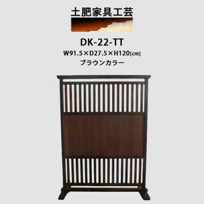 高さ120cm インテリア家具 衝立 格子衝立【1368813】