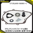 【ふるさと納税】クランクシャフトサポートアダプター SP武川バイクカスタムパーツ(01-10-0145)【1379689】