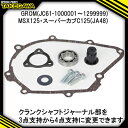 【ふるさと納税】クランクシャフトサポートアダプター SP武川バイクカスタムパーツ(01-10-0134)【1381841】