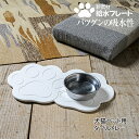 26位! 口コミ数「0件」評価「0」珪藻土では無い新素材　木材の様な新感覚　犬猫ペット用吸水プレート ダブルトレー【1382730】