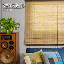 【ふるさと納税】【室内用】和風ブラインド 本麻 茶(幅約88cm×高さ約170cm)【1391657】