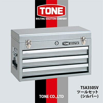 3位! 口コミ数「0件」評価「0」TONE　TSA350SV　ツールセット(シルバー)【1392955】