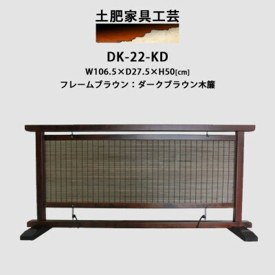 インテリア置物 高さ50cm 木簾結界衝立 室内の間仕切り・装飾性のある調度品 DK-22-KD【1392979】