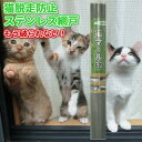 25位! 口コミ数「0件」評価「0」SHINWAの猫マール32 猫用ステンレス製防虫網　【愛猫の爪対策品】【1394030】