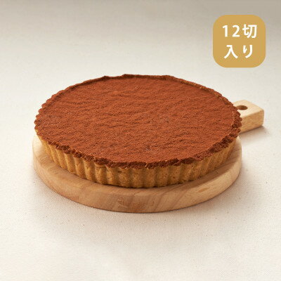 7位! 口コミ数「0件」評価「0」チョコタルト ホール【配送不可地域：離島】【1397552】