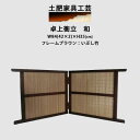 インテリア・寝具・収納(その他)人気ランク11位　口コミ数「0件」評価「0」「【ふるさと納税】卓上衝立　和【1399788】」